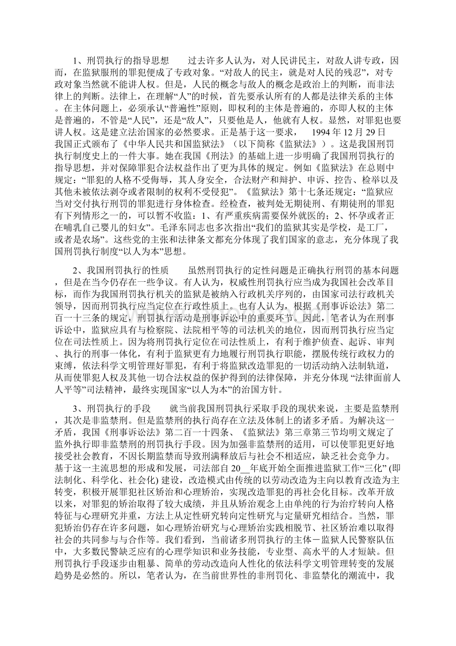 我国刑罚执行制度应以人为本原则的几点思考以人为本原则.docx_第2页