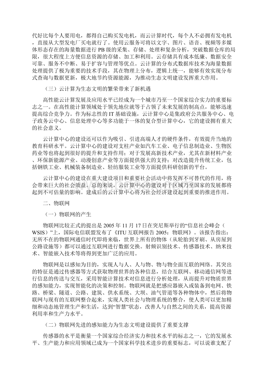 十大信息技术与生态文明教学提纲.docx_第2页