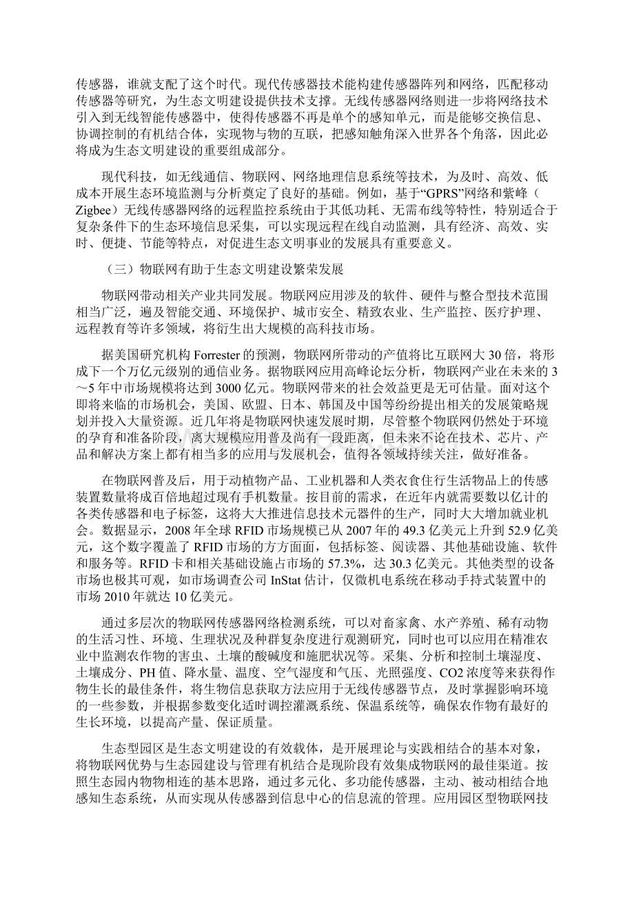 十大信息技术与生态文明教学提纲.docx_第3页