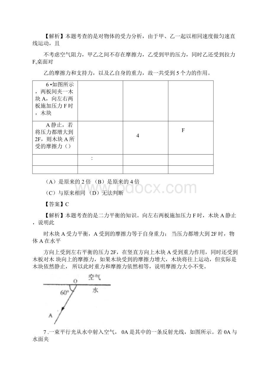 解析汇报大同杯初赛解析汇报.docx_第3页