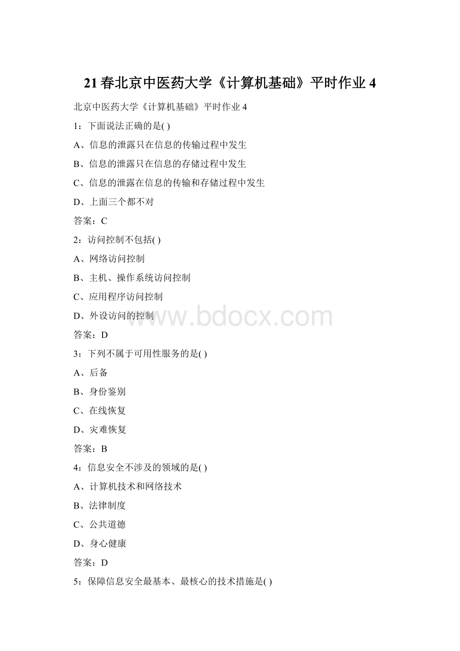 21春北京中医药大学《计算机基础》平时作业4.docx