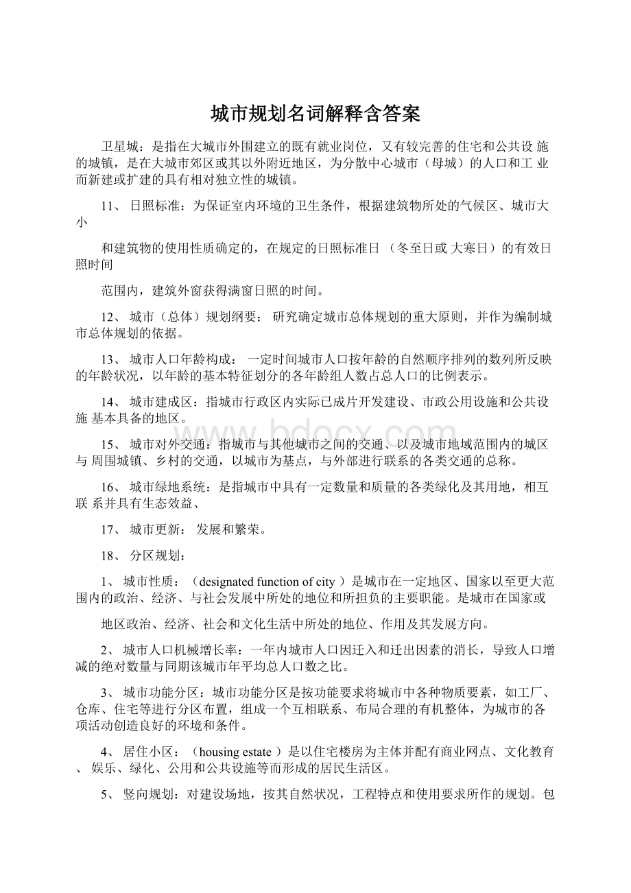 城市规划名词解释含答案Word文件下载.docx