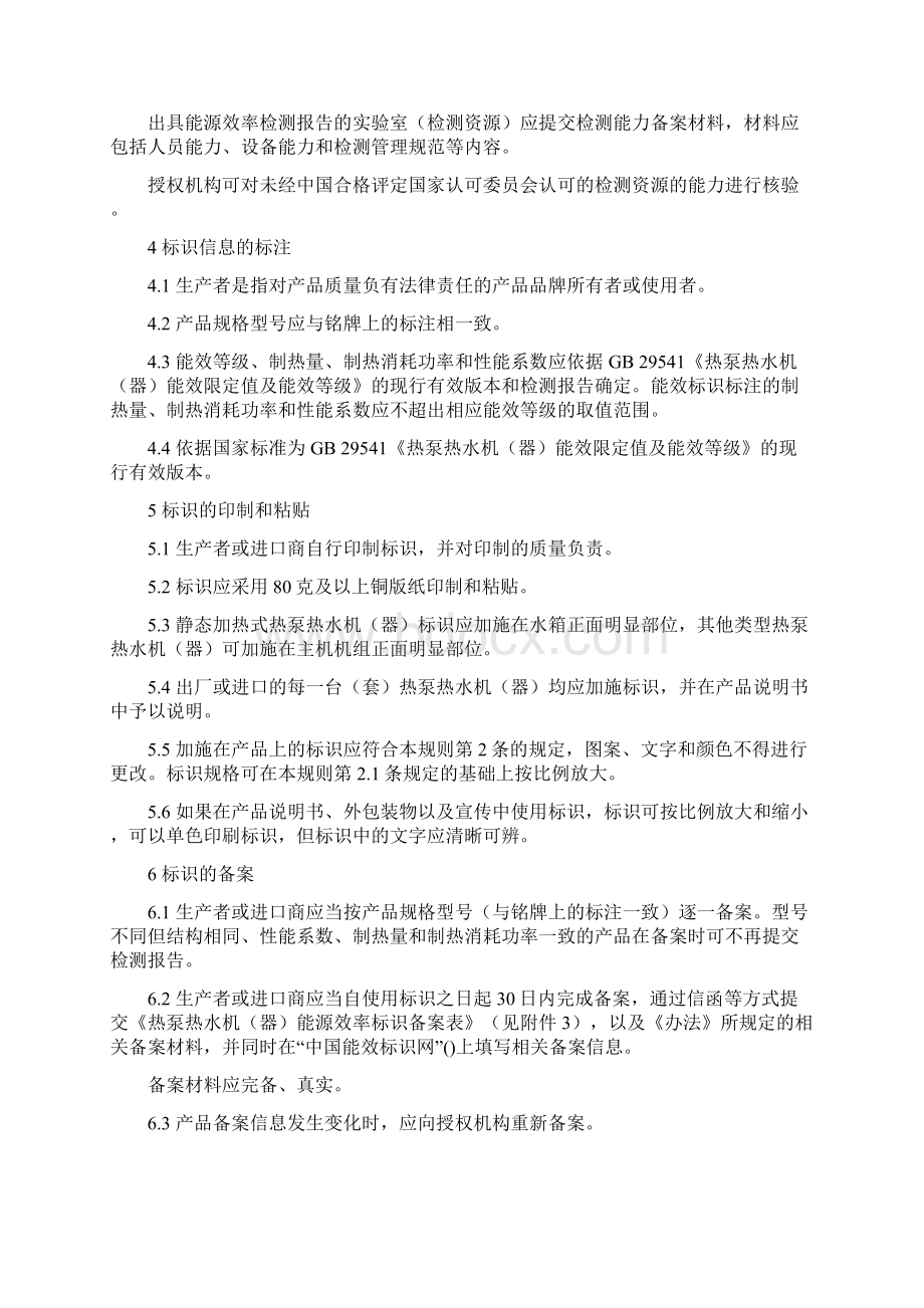 单元式空气调节机能源效率标识实施规则.docx_第2页