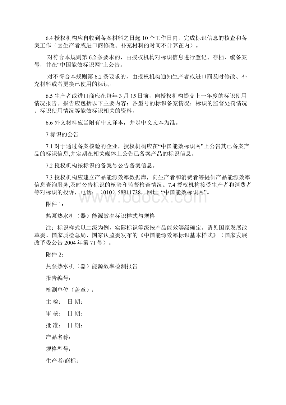 单元式空气调节机能源效率标识实施规则Word下载.docx_第3页