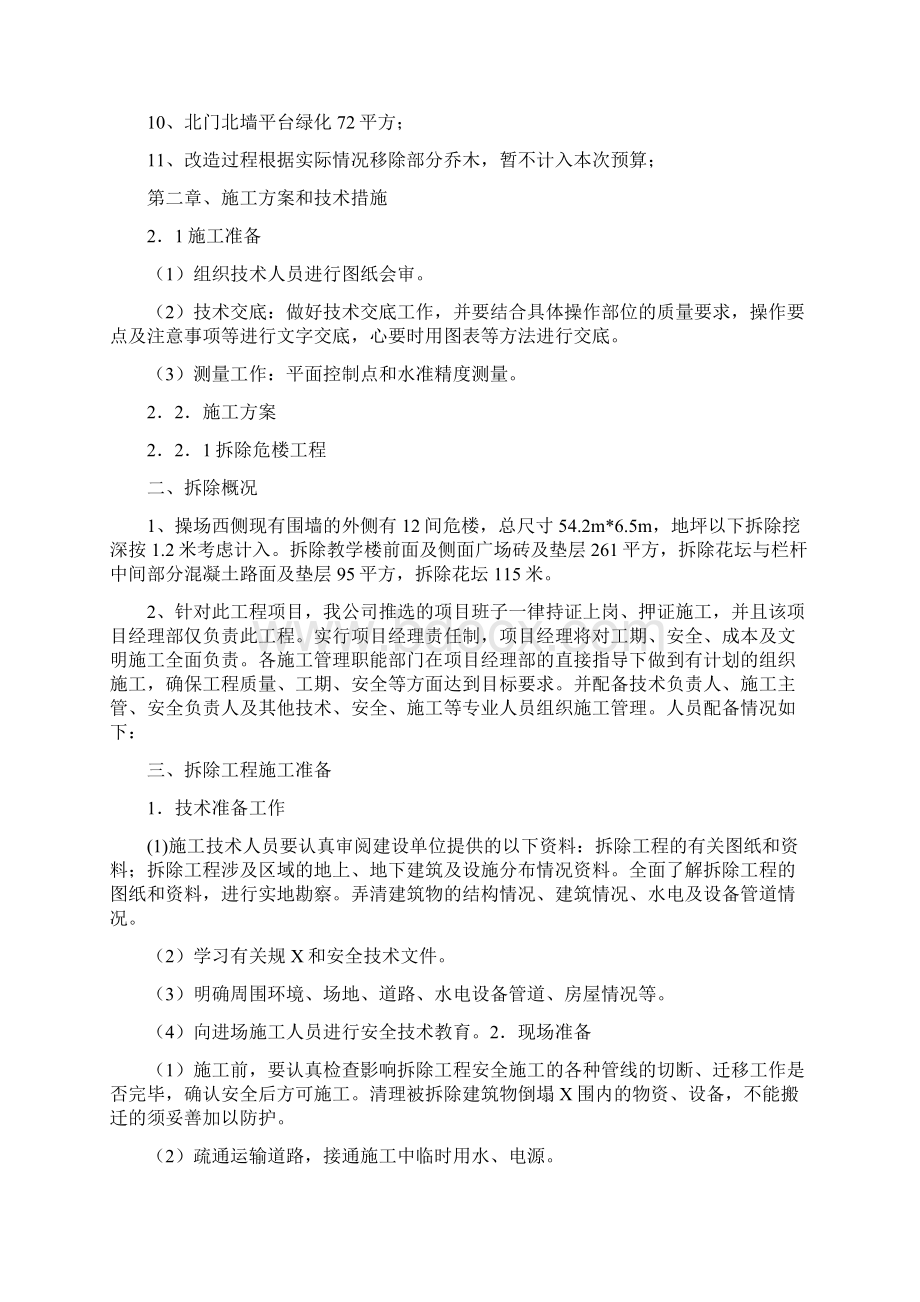 陕西钢厂子弟中学操场及设施改造项目.docx_第2页