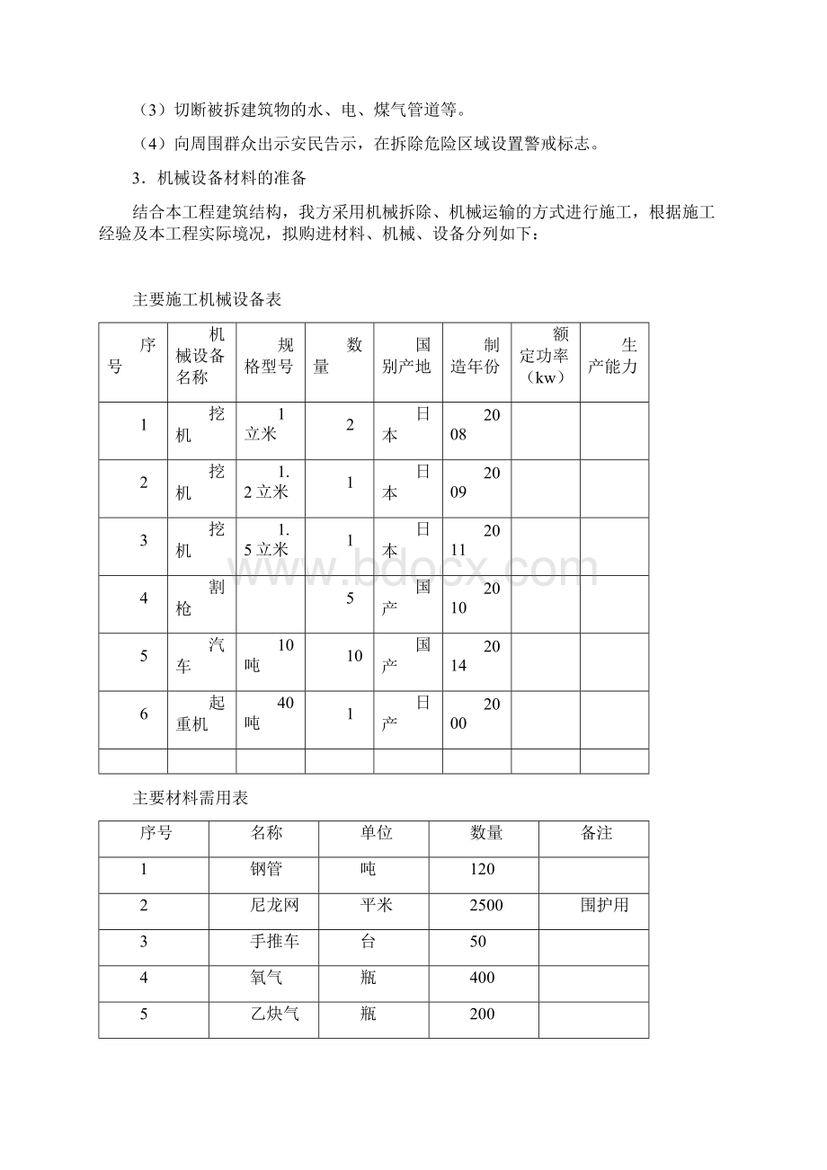 陕西钢厂子弟中学操场及设施改造项目.docx_第3页