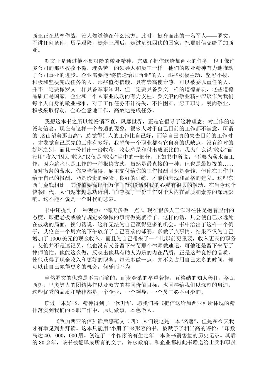 《致加西亚的一封信》读后感5篇Word格式文档下载.docx_第2页