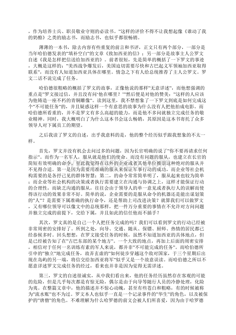 《致加西亚的一封信》读后感5篇Word格式文档下载.docx_第3页