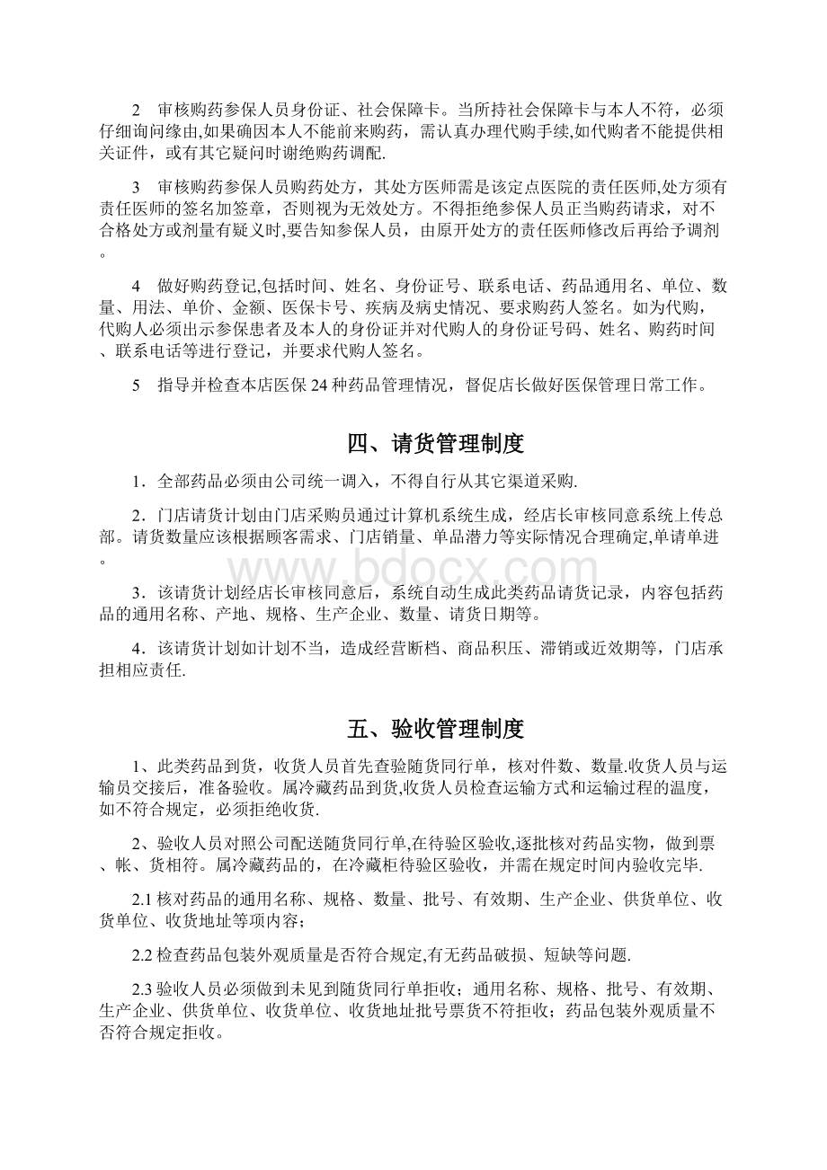 医疗保险特殊药品专项管理制度.docx_第3页