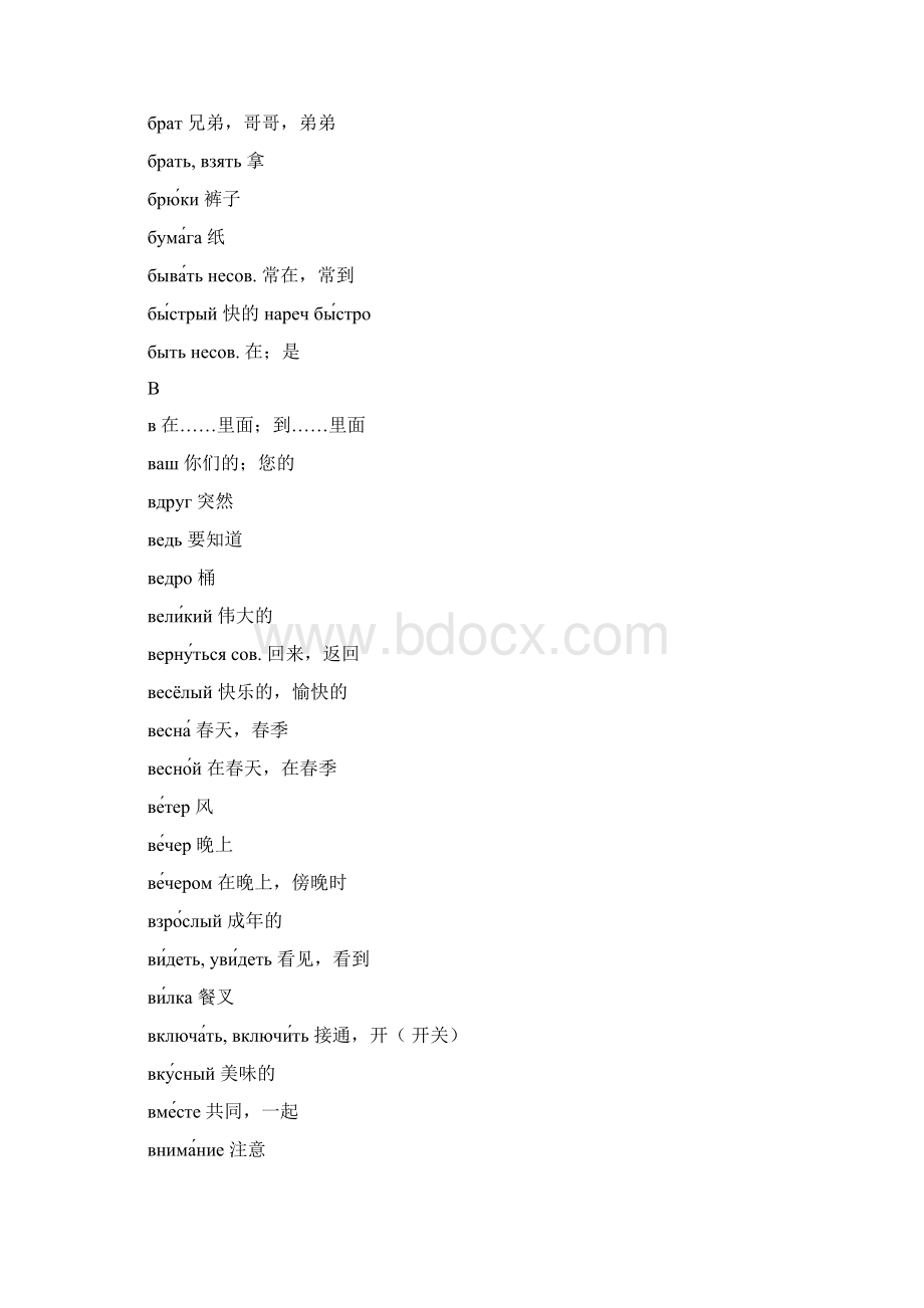 最常用的1000个俄语词汇.docx_第2页