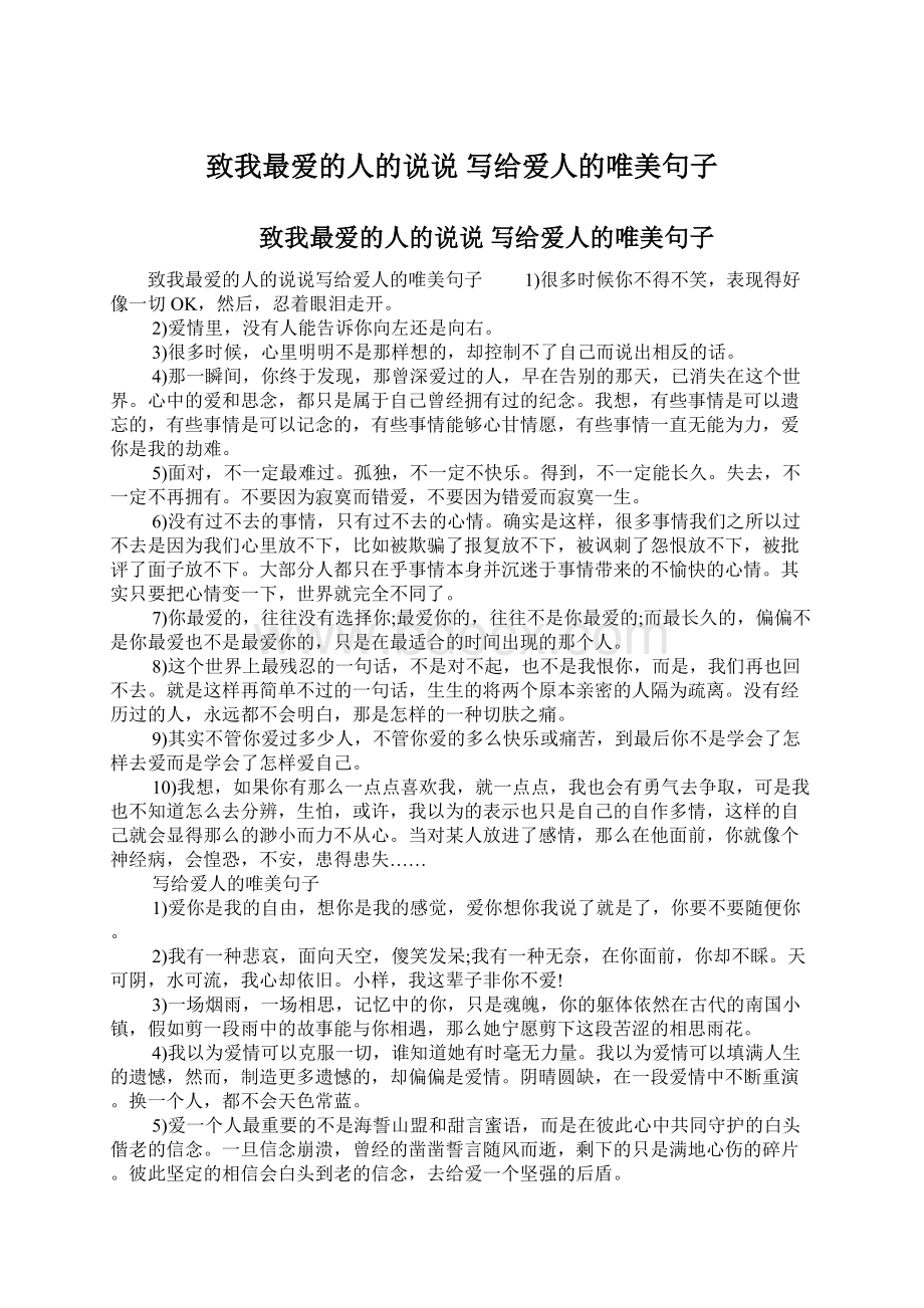 致我最爱的人的说说 写给爱人的唯美句子文档格式.docx_第1页