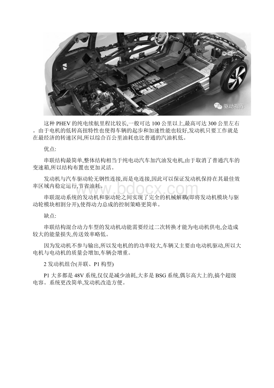 插电式混合动力技术剖析Word文档下载推荐.docx_第3页