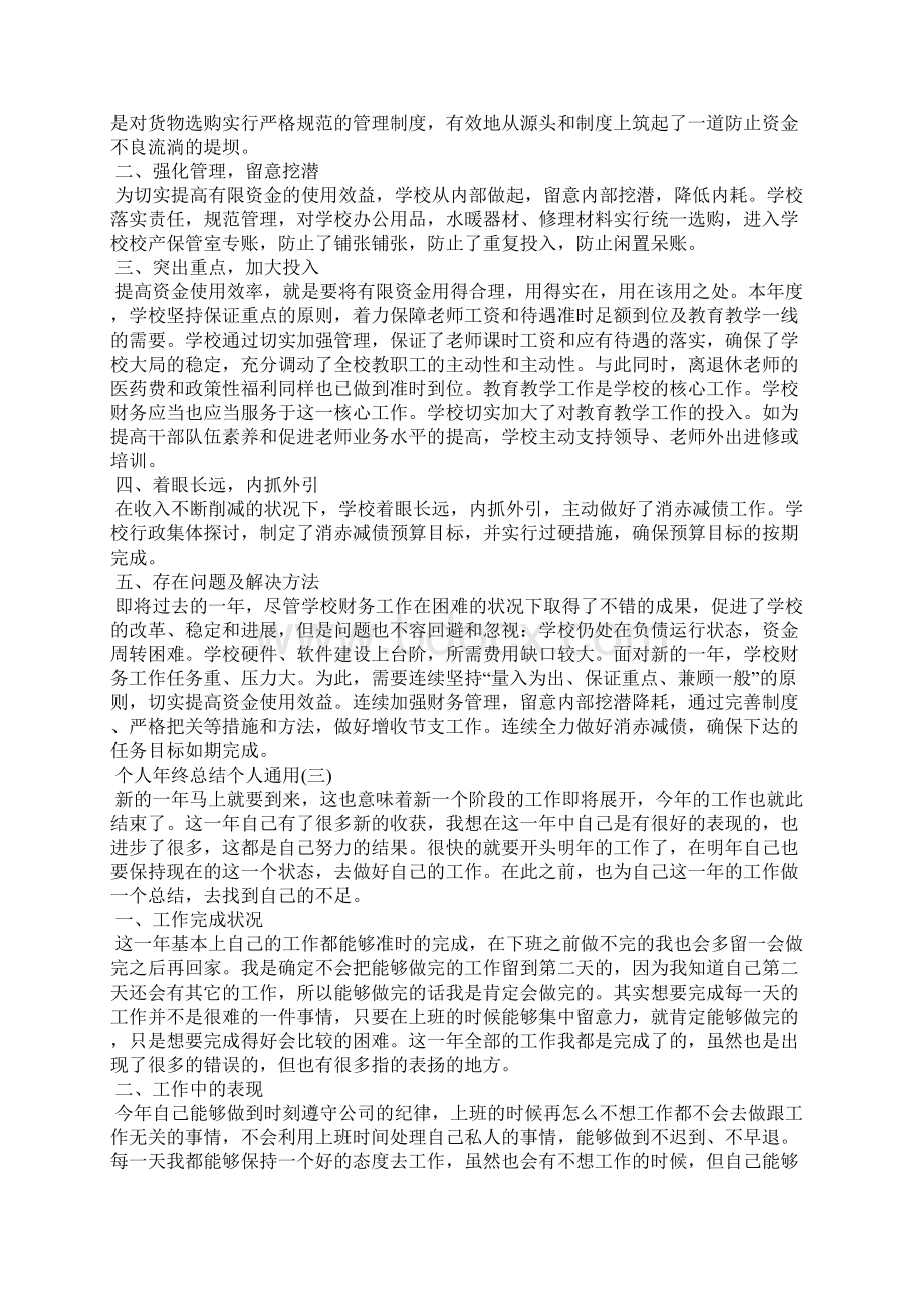 个人年终总结个人通用8篇.docx_第2页