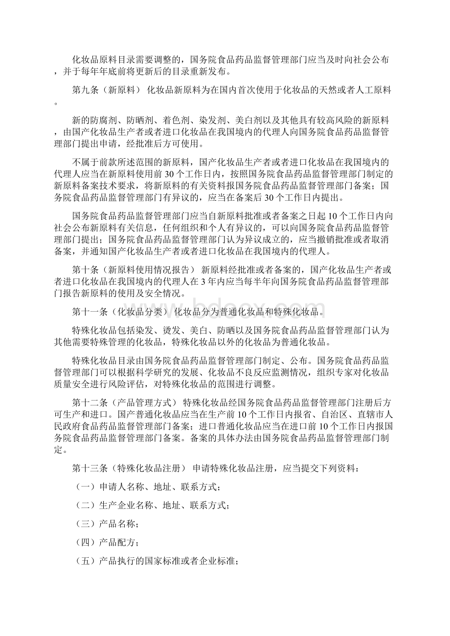 化妆品监督管理条例修订草案送审稿0626Word文档格式.docx_第2页