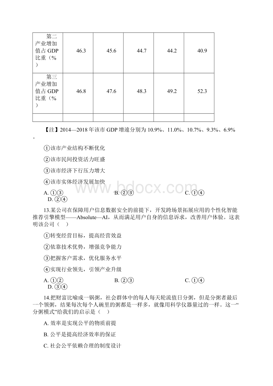 届浙江省金丽衢十二校高三上学期第一次联考政治试题解析版.docx_第2页