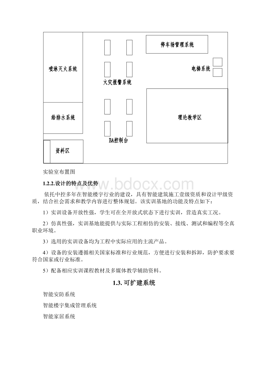 智能楼宇建设方案.docx_第3页