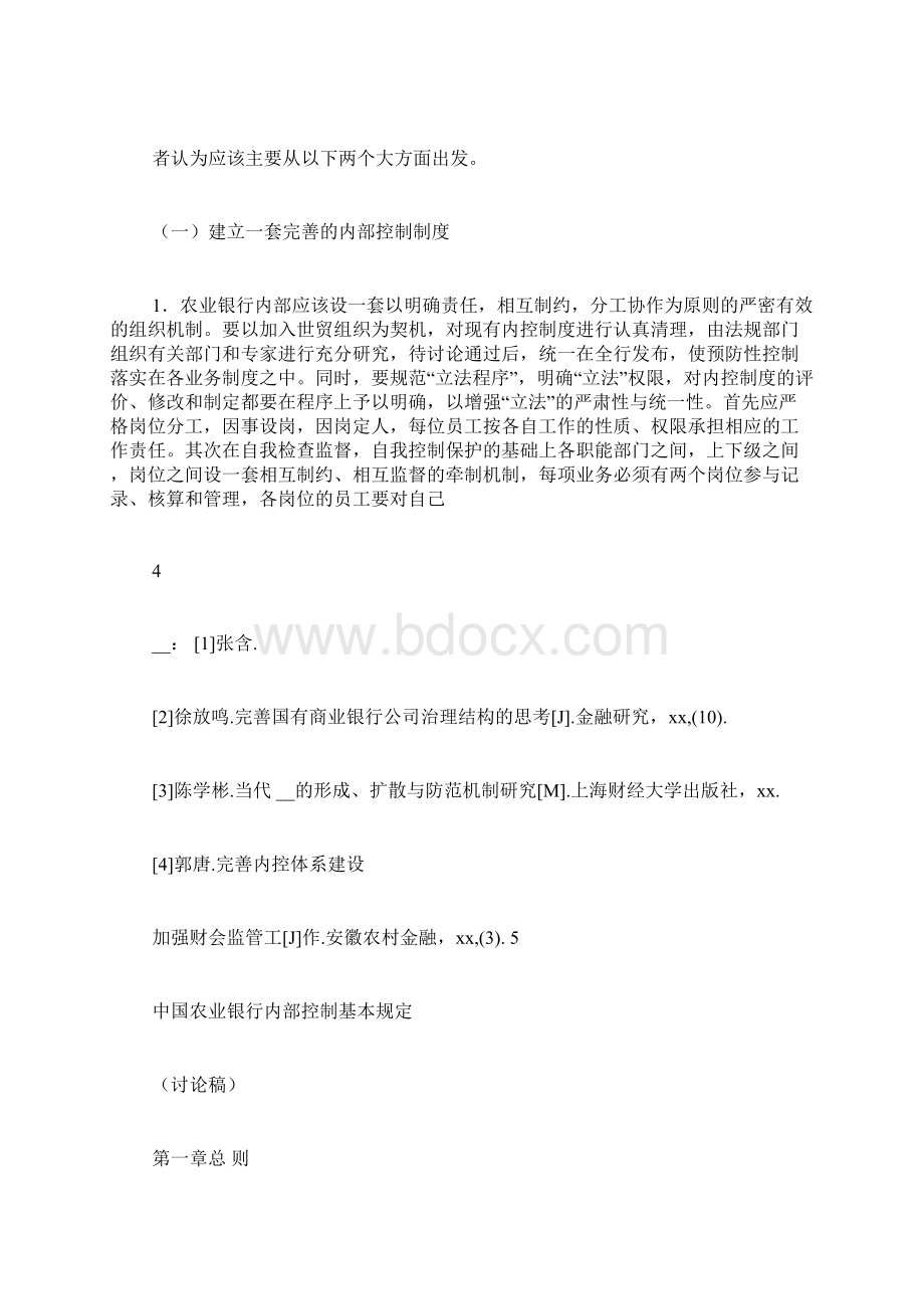 农业银行内控管理文档格式.docx_第3页