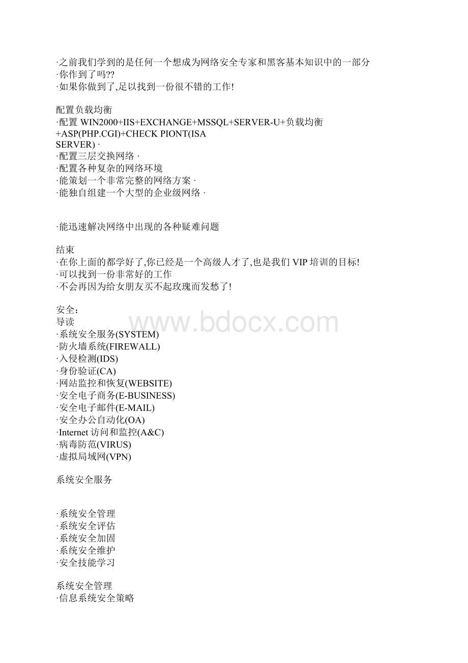 黑客或者大师级程序员的成长经历文档格式.docx_第3页