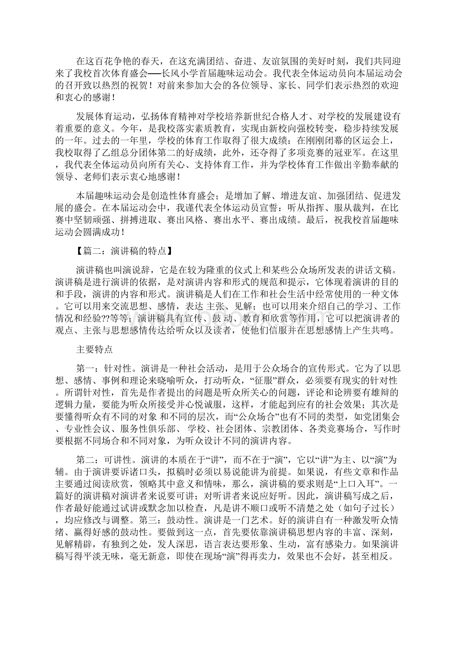 发言稿有什么特点.docx_第3页