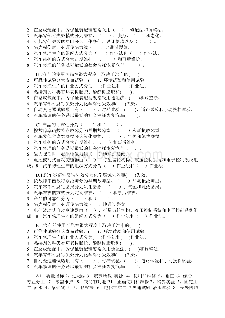 《汽车维修工程》试题Word格式.docx_第2页