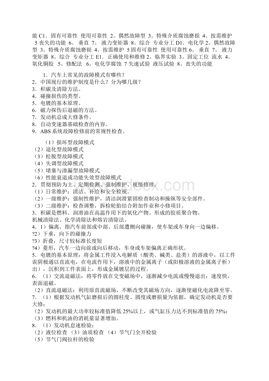 《汽车维修工程》试题Word格式.docx_第3页