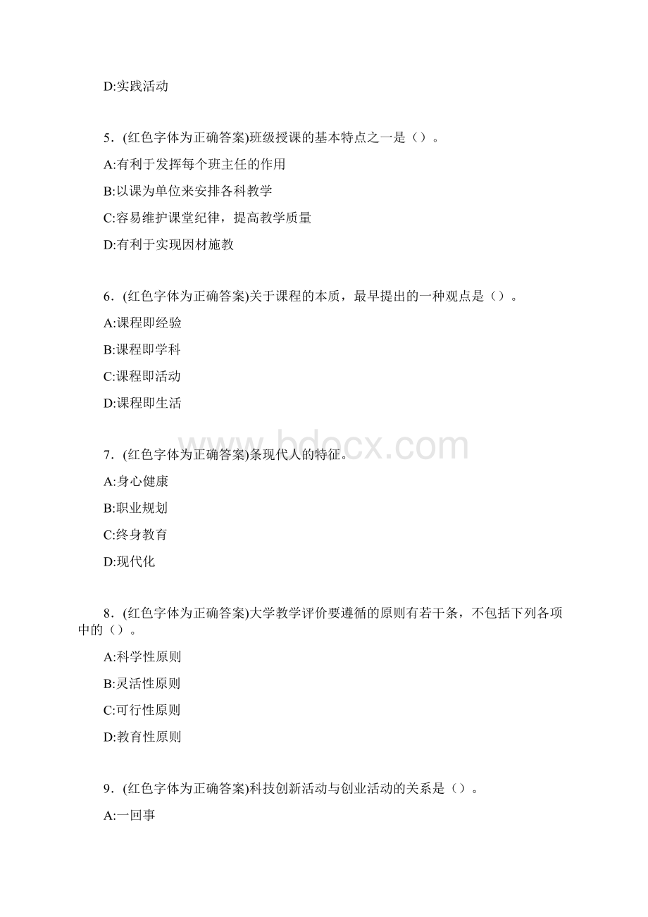 最新大学教学论考试题目50题含答案CLS.docx_第2页