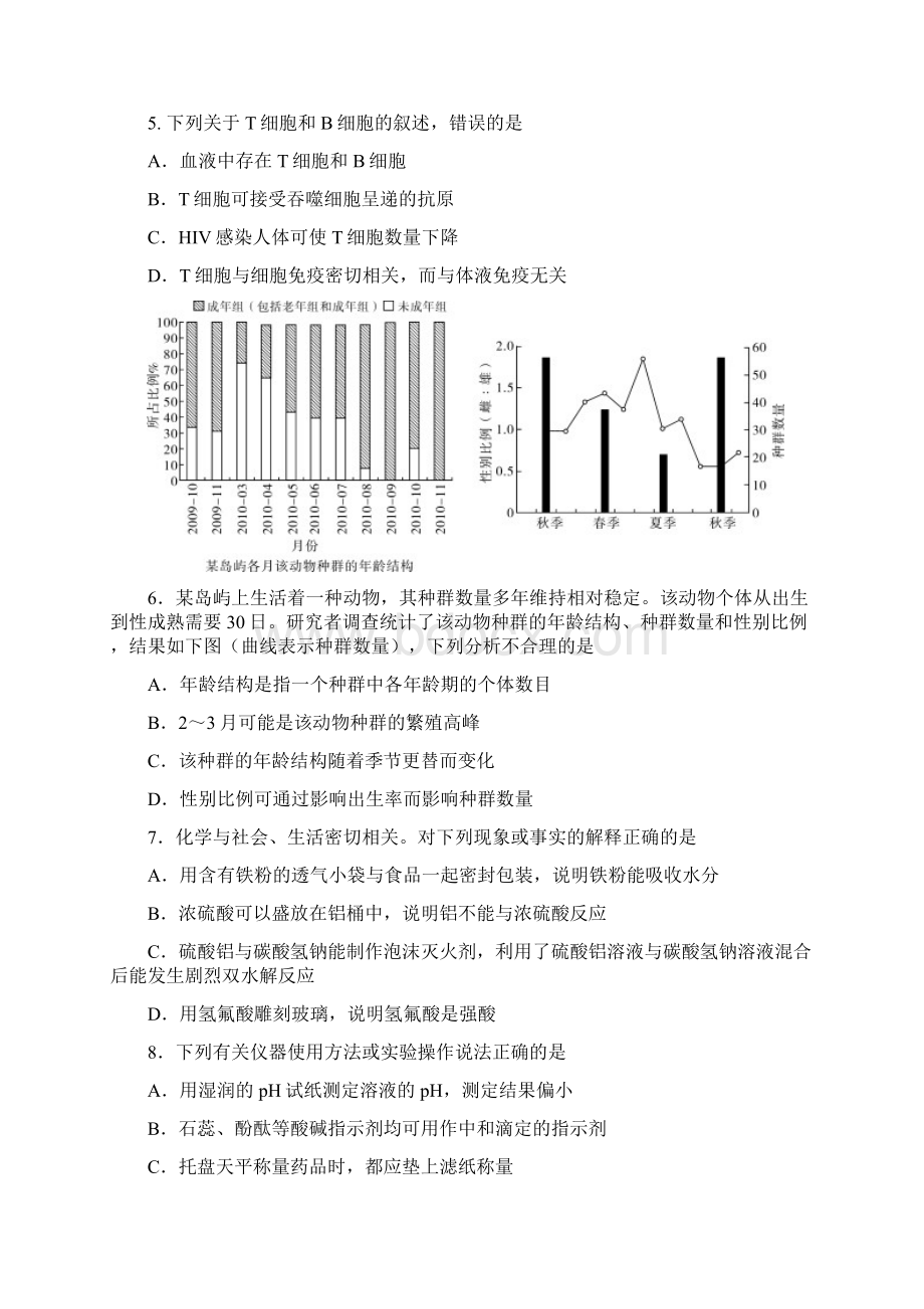 永州市第三次模拟理综试题含答案Word文档下载推荐.docx_第2页