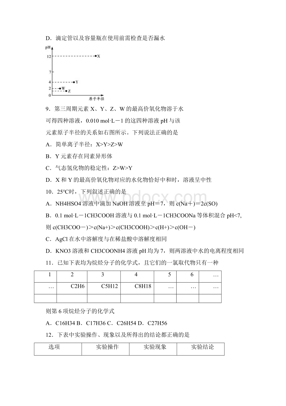 永州市第三次模拟理综试题含答案Word文档下载推荐.docx_第3页