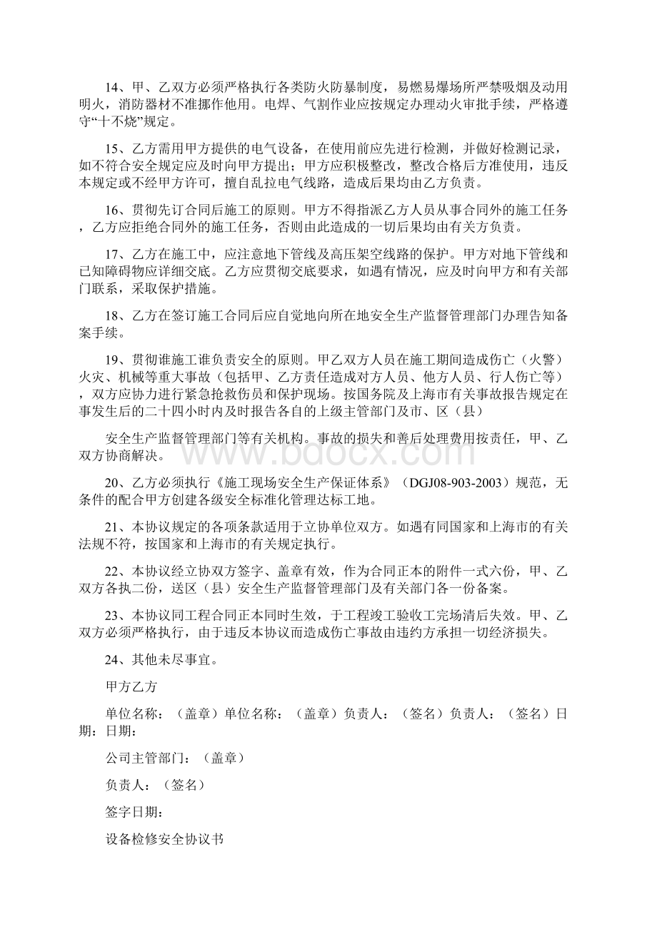 设备拆装安全协议书.docx_第3页