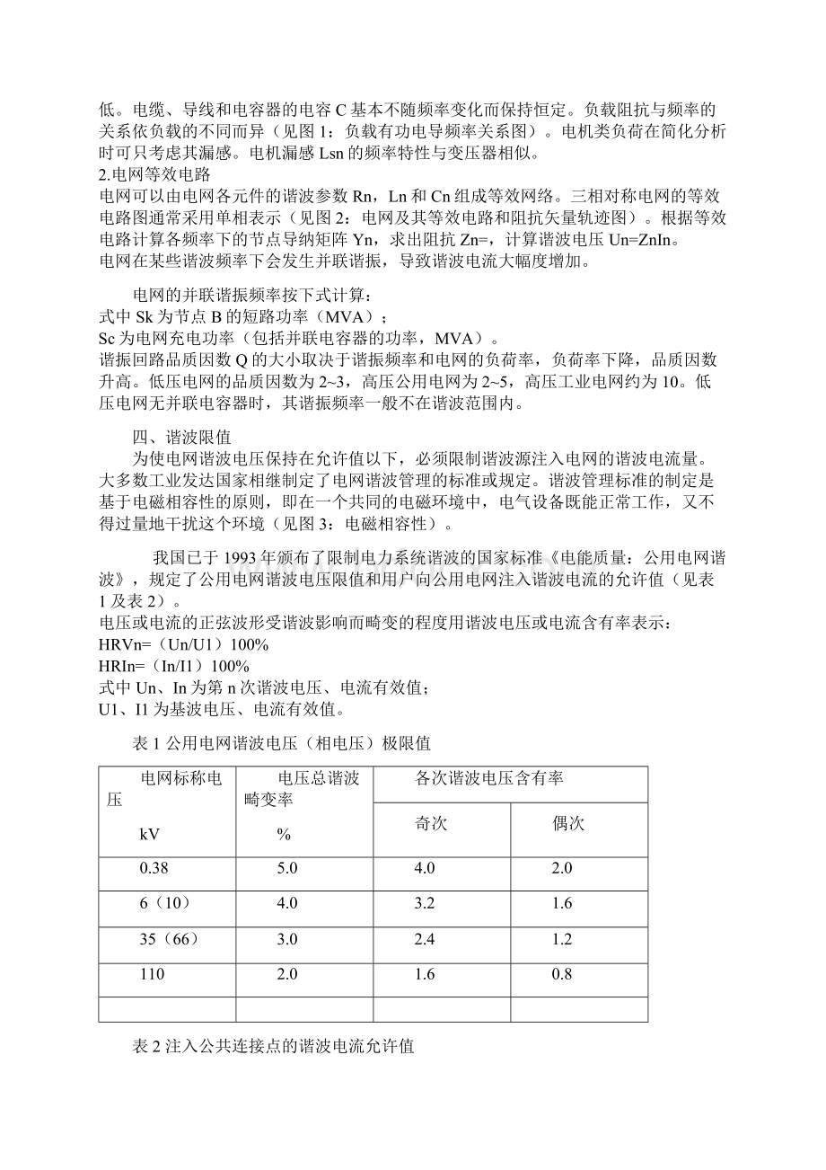 电力行业供电系统电能质量相关知识培训教材.docx_第2页