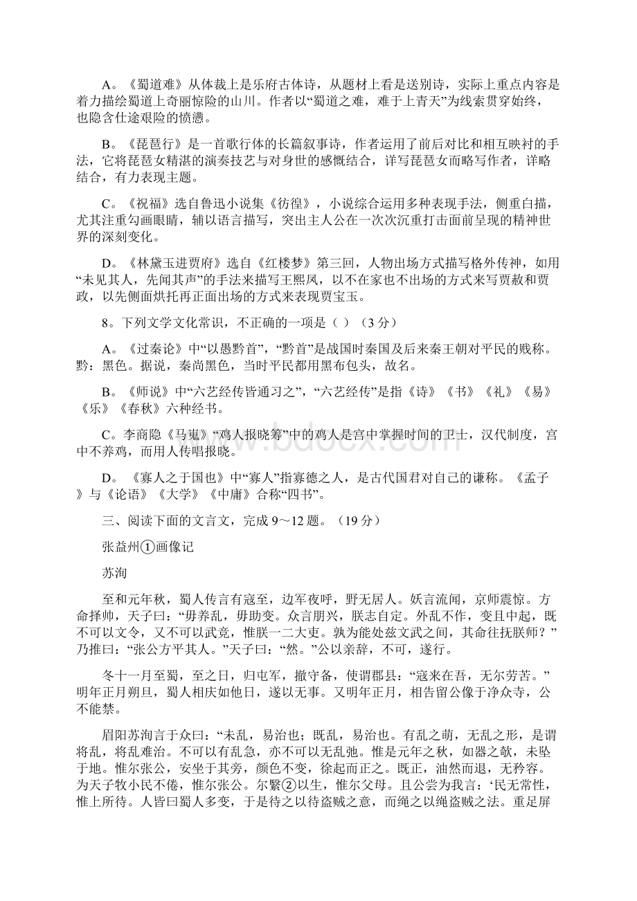 高中教育高一语文下学期期中试题平行班文档格式.docx_第3页