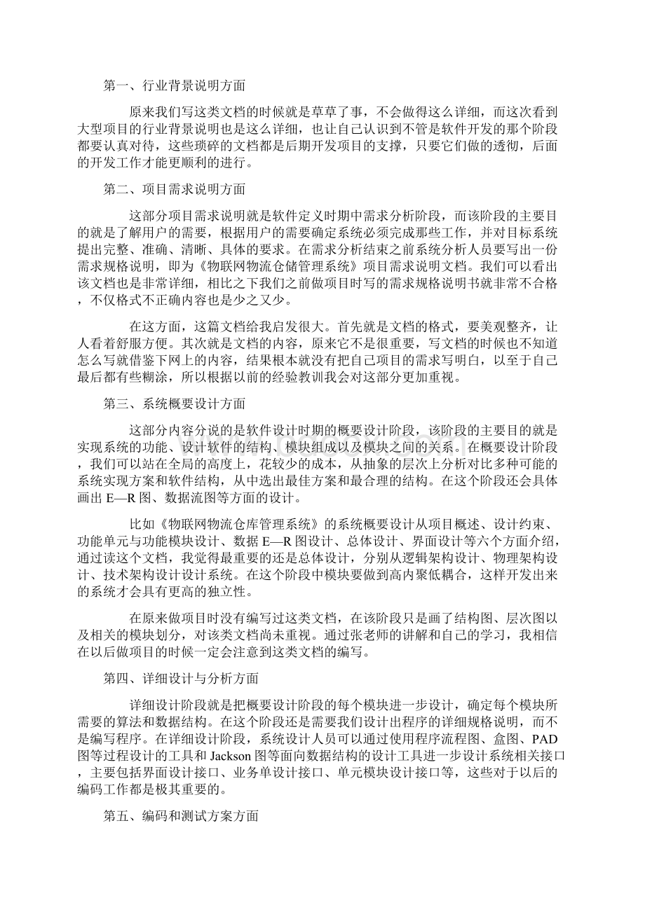 软件培训心得体会.docx_第3页