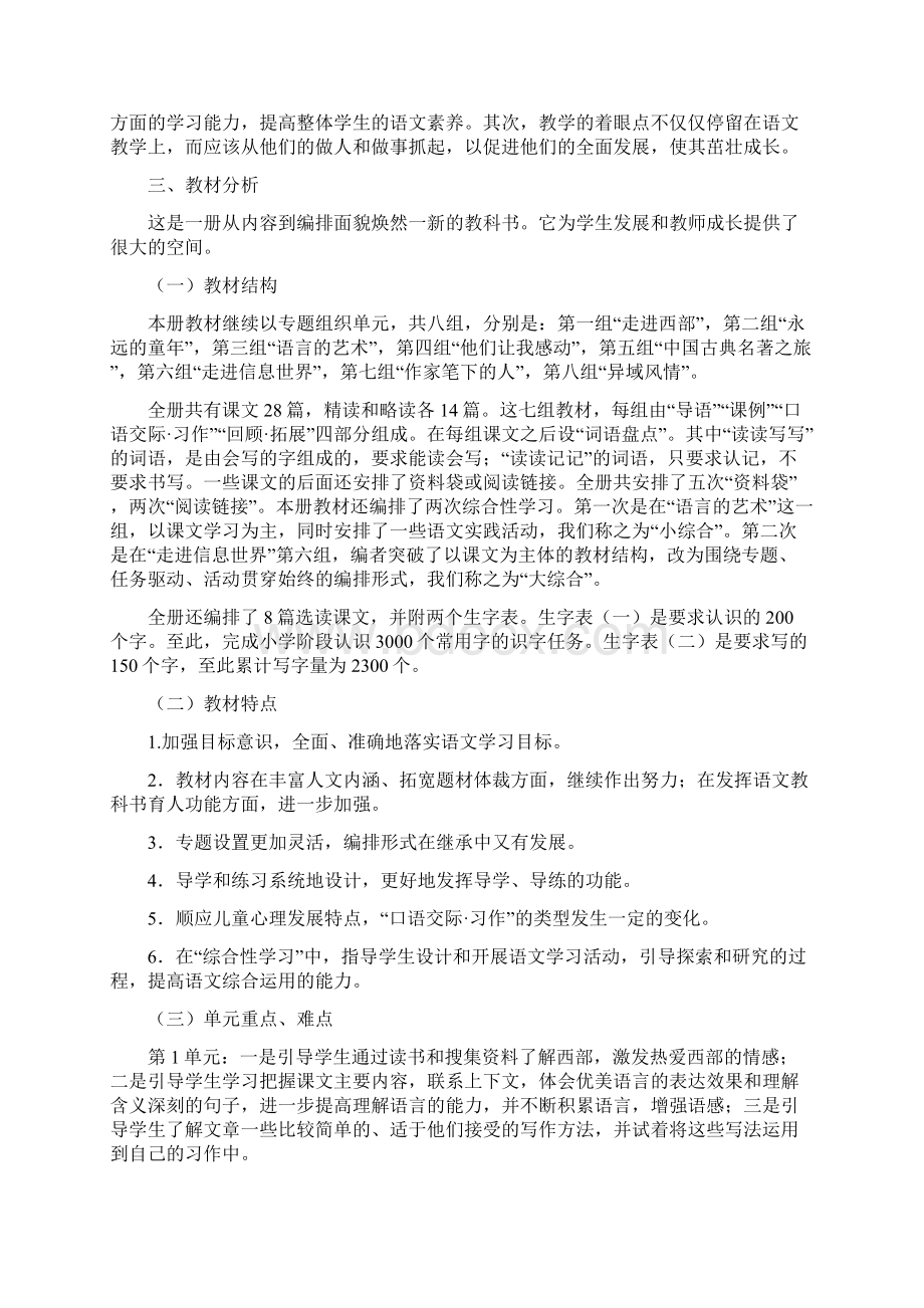 人教版语文五年级下册教学计划.docx_第2页