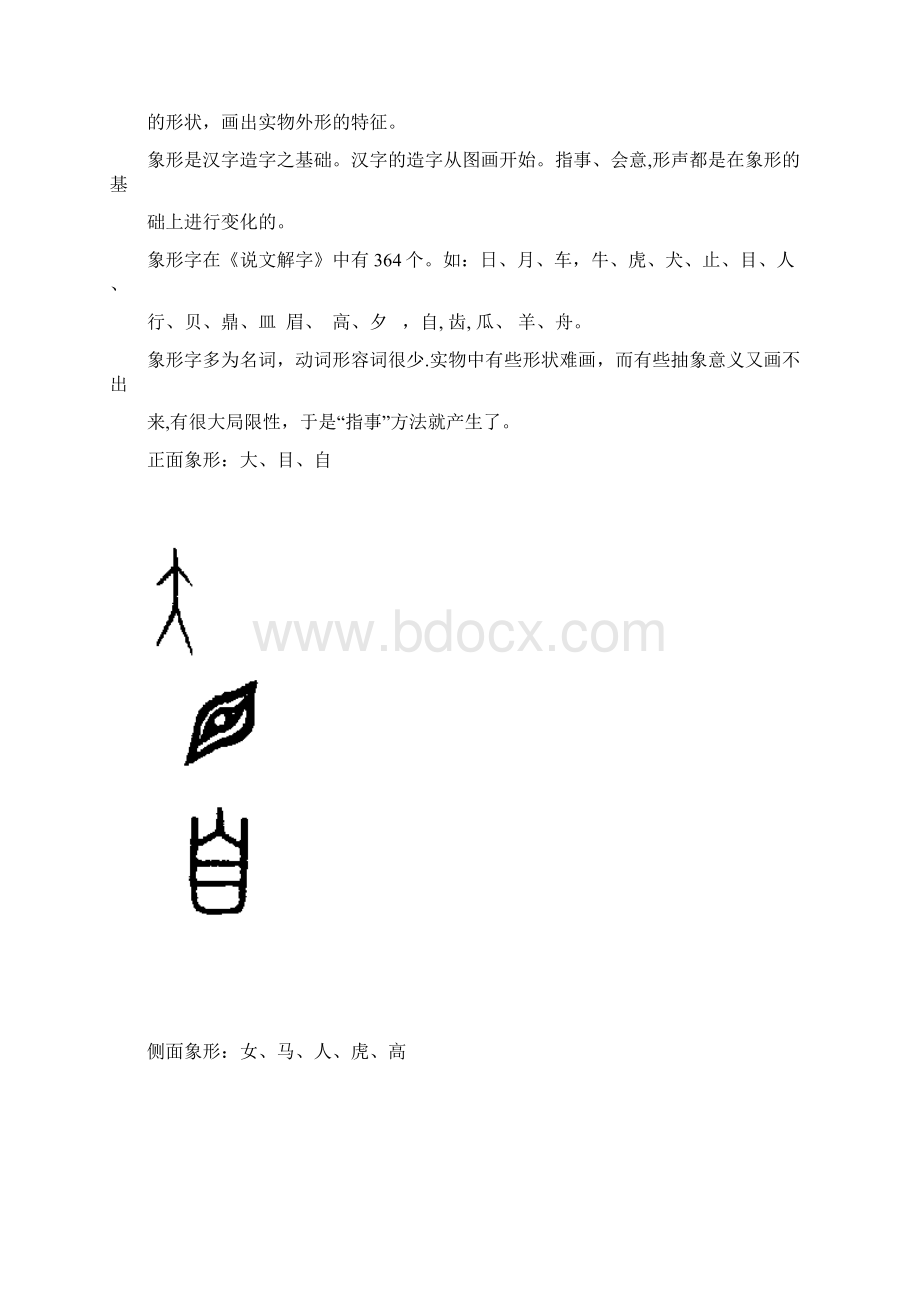 汉字文化拆字文化.docx_第3页