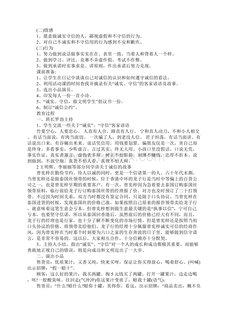 高中诚信主题班会设计方案.docx_第2页