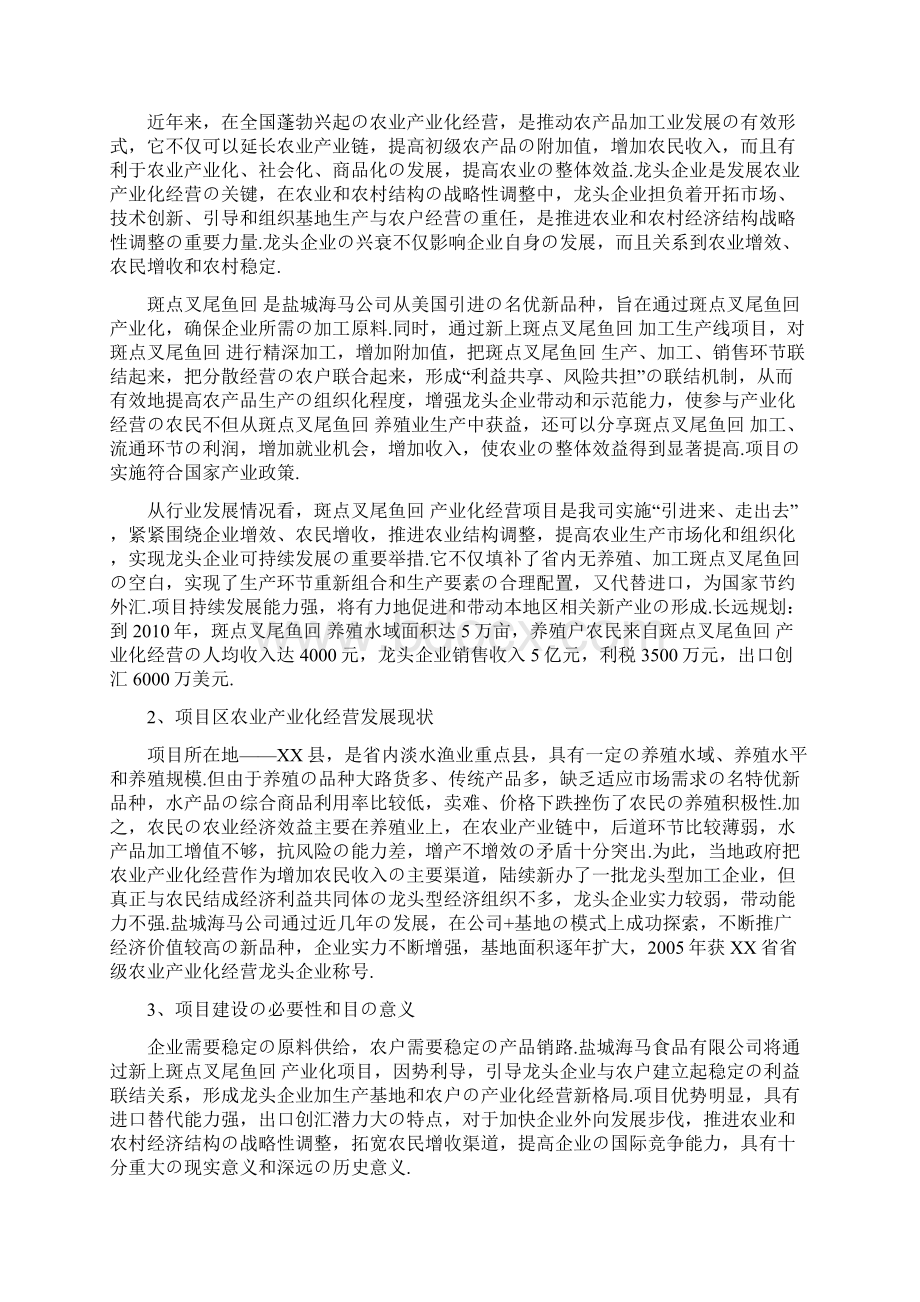 报批稿斑点叉尾鱼回加工生产线项目建设商业计划书.docx_第2页