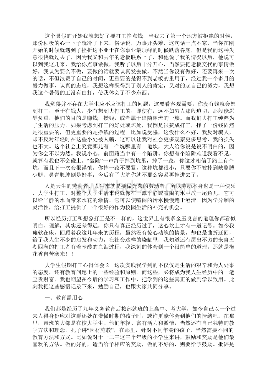 大学生假期打工心得体会.docx_第2页