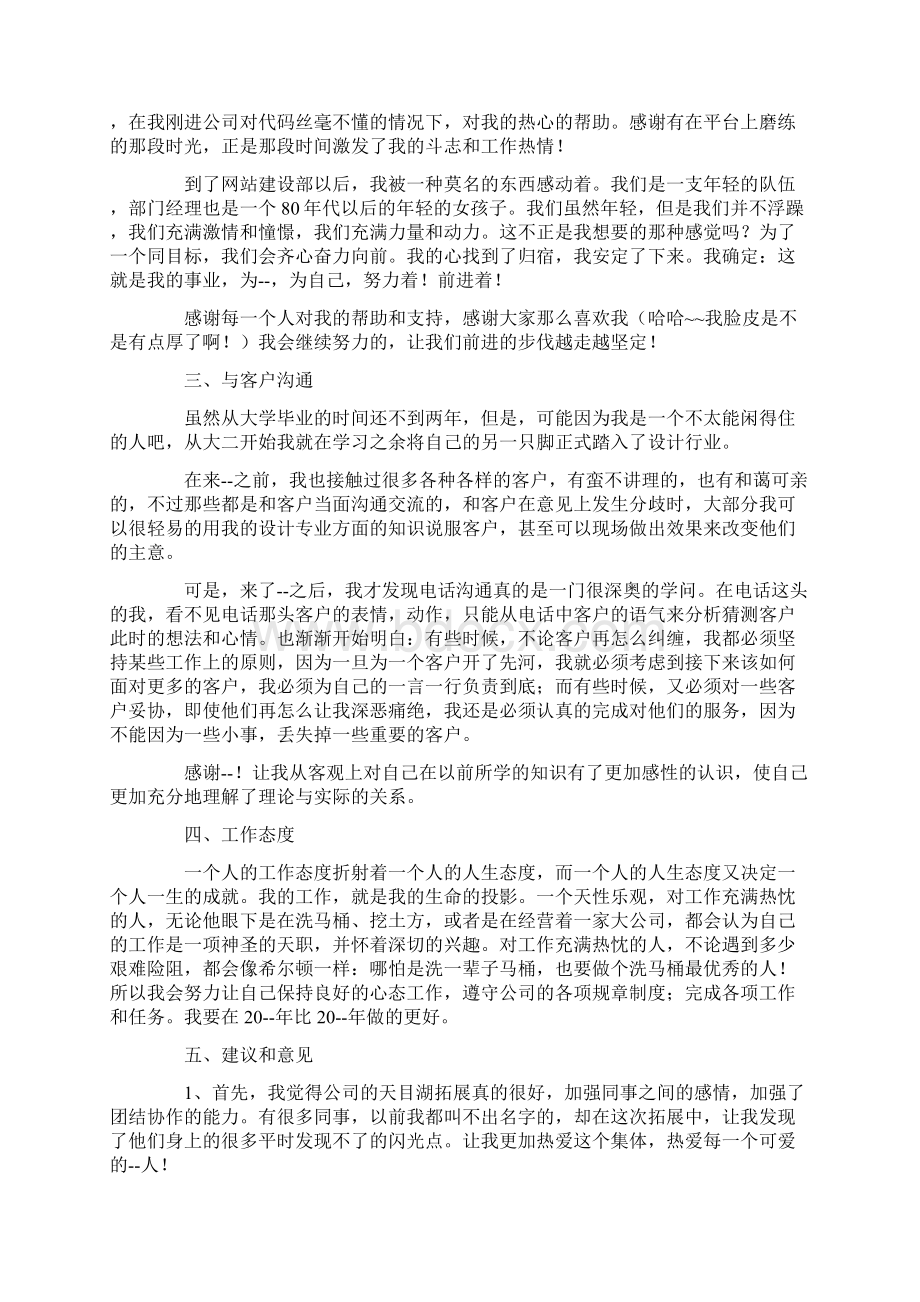 设计院个人述职报告5篇.docx_第2页