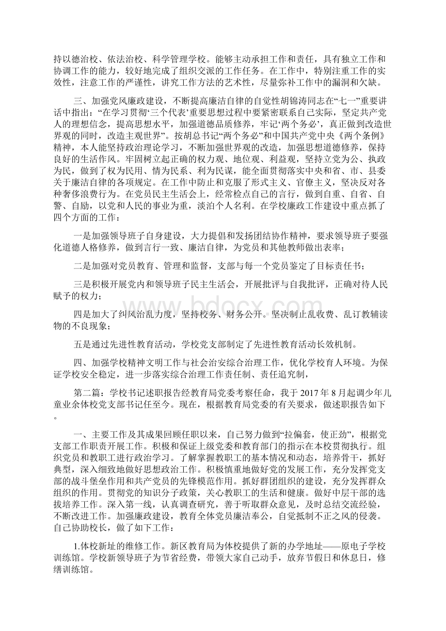 学校书记述职报告.docx_第2页