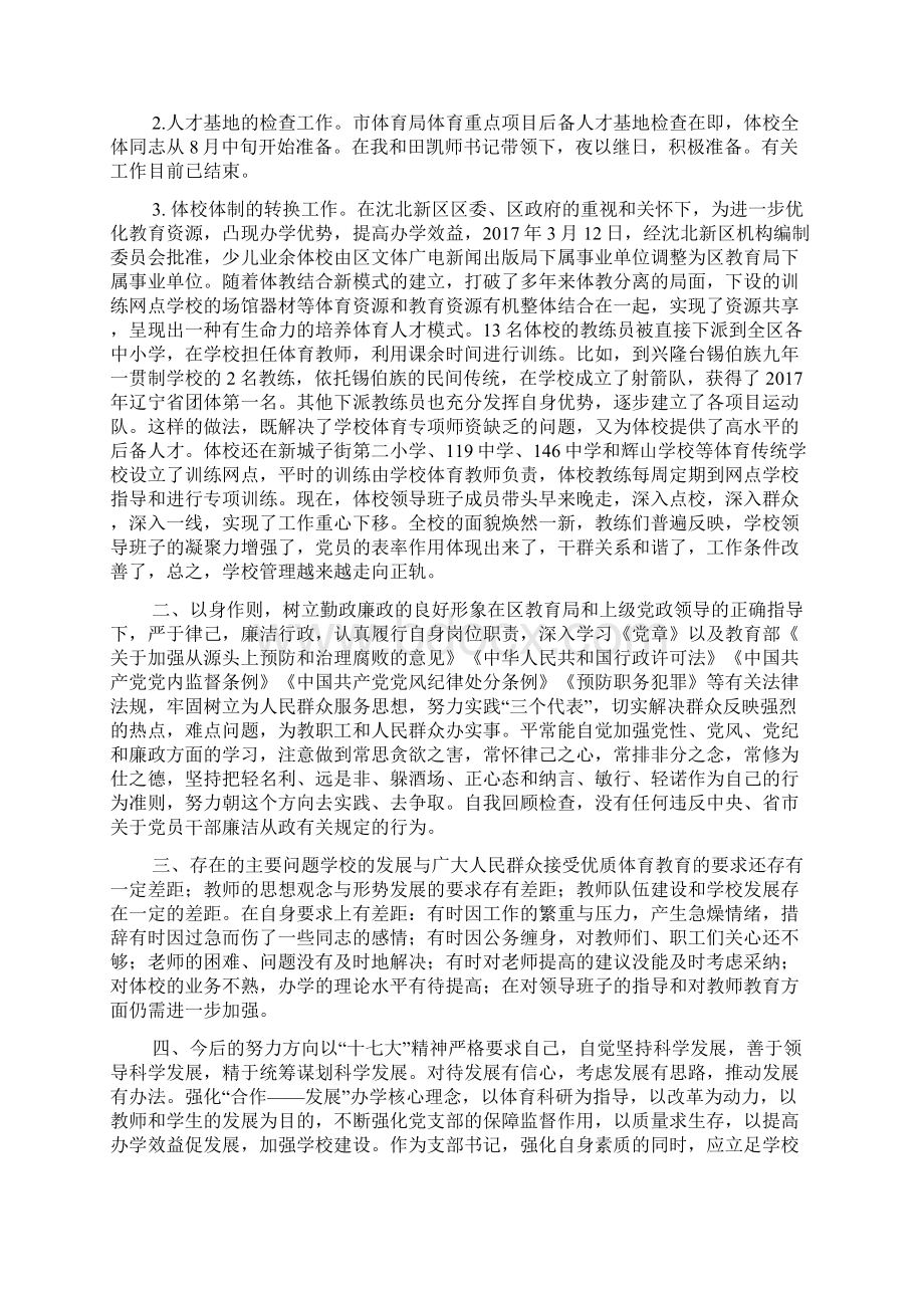 学校书记述职报告.docx_第3页