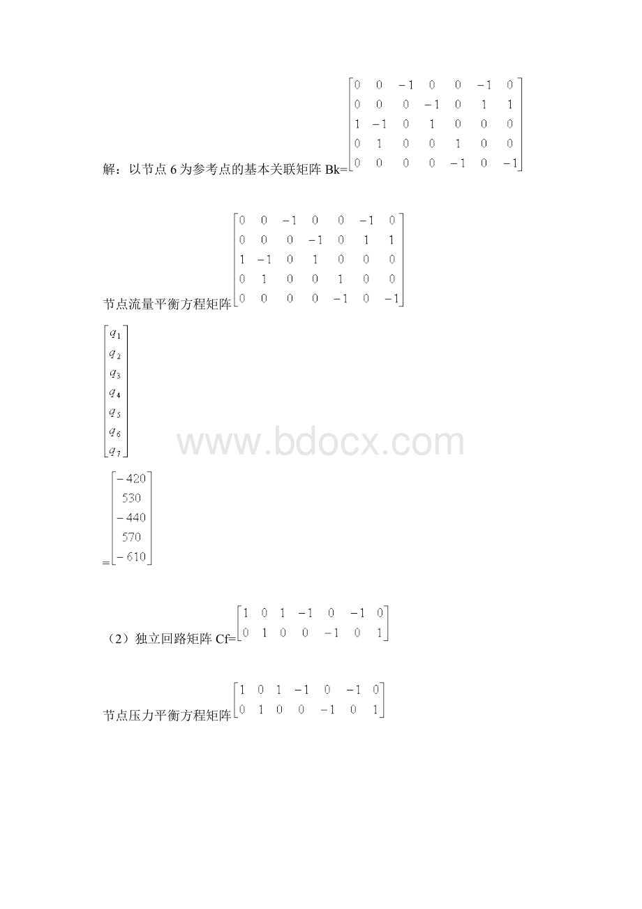 流体输配管网第八章必考习题Word格式.docx_第3页