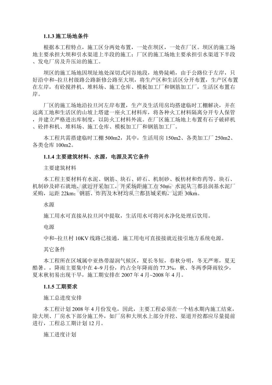 三都县拉旦水电站水利工程施工组织设计.docx_第3页