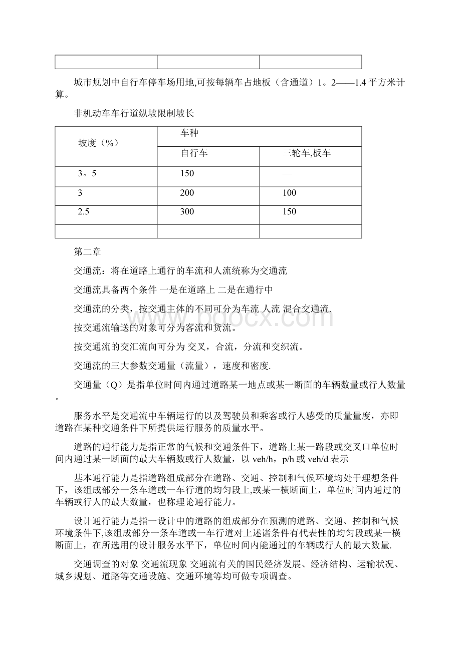 城市道路与交通规划.docx_第3页