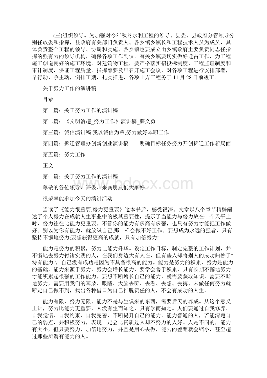 关于加强农业农村管理发言稿与关于努力工作的演讲稿汇编Word下载.docx_第2页