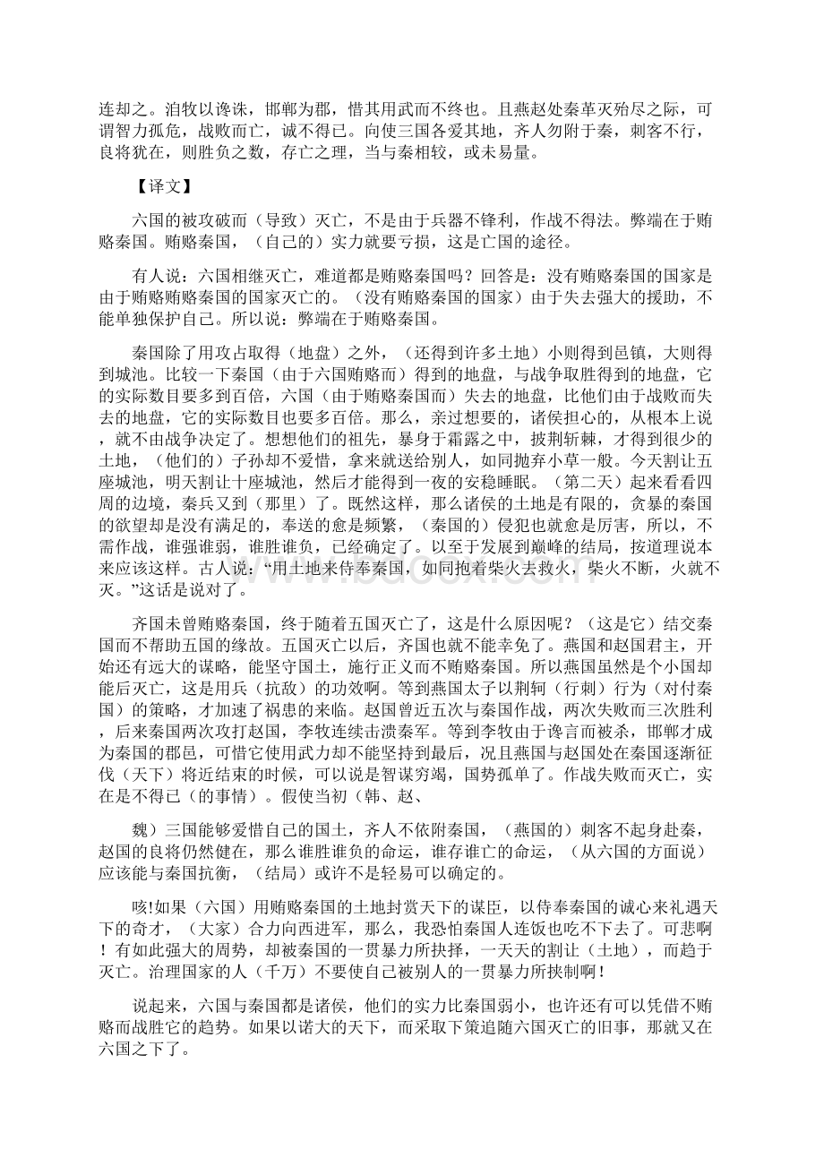 苏洵《心术》原文及翻译Word文档下载推荐.docx_第3页