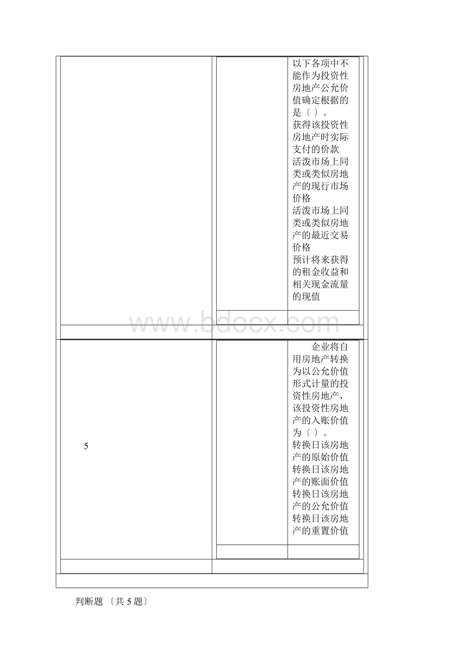 会计继续教育试题.docx_第3页