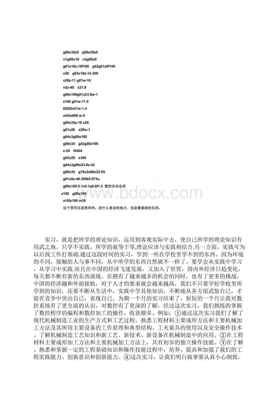 数控实习自我鉴定文档格式.docx_第2页