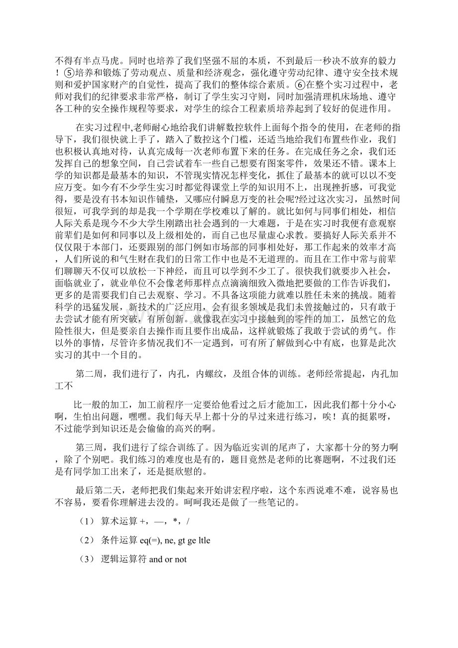 数控实习自我鉴定文档格式.docx_第3页