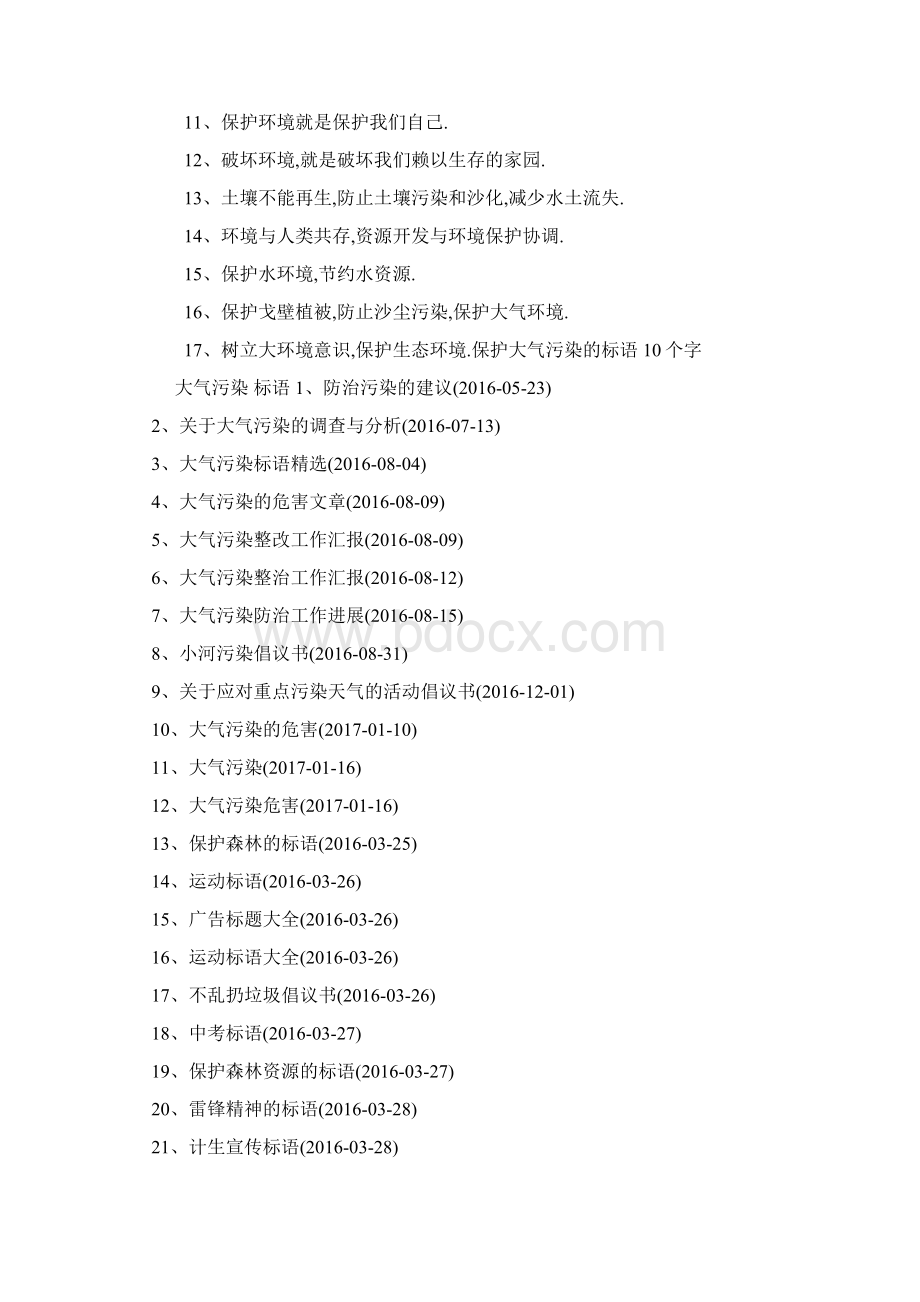 治理大气污染标语保护大气污染的标语10个字三篇.docx_第3页