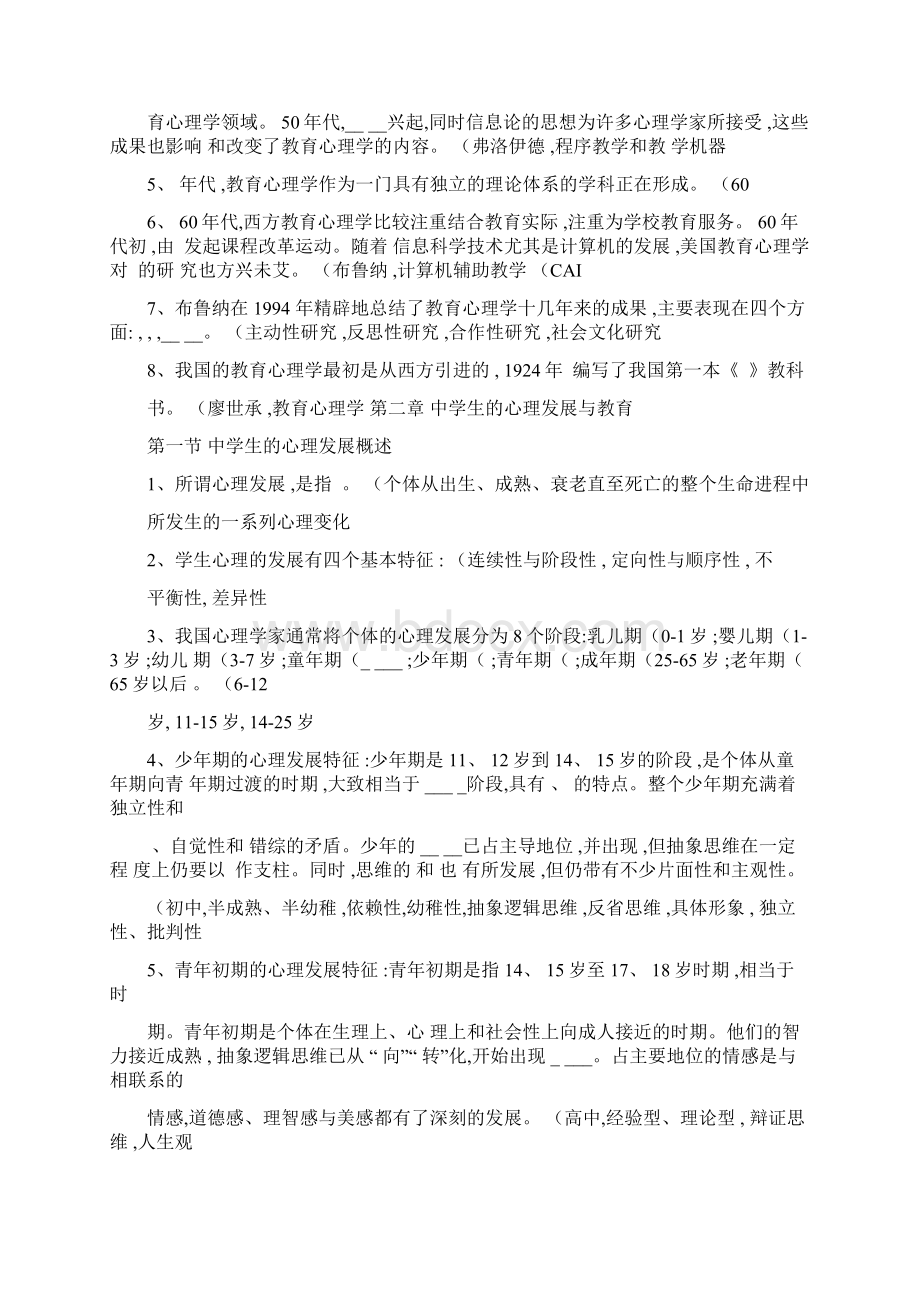 教师资格证考试教育心理学教育学重点精.docx_第3页